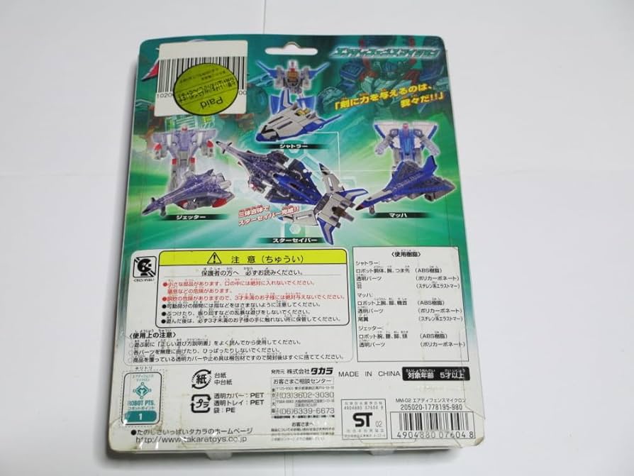 Amazon.co.jp: トランスフォーマー マイクロン伝説 MM-02 エア